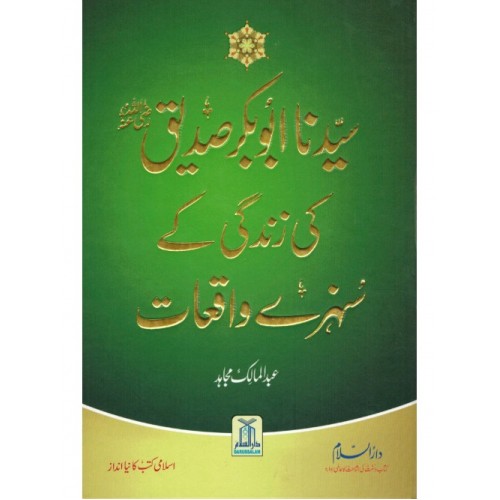 Sayedina Abu Bakr Siddique ki Zindagi kay Sunehray Waqiyat (Urdu Language)